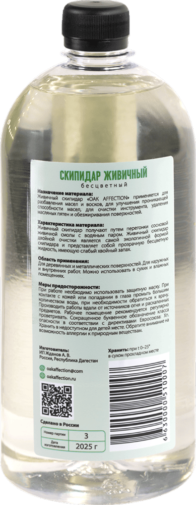 Скипидар живичный oakaffection 1000ml